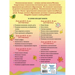 Эксмо Н. В. Володина "Пишу красиво: для детей 6-7 лет. Ч. 2"