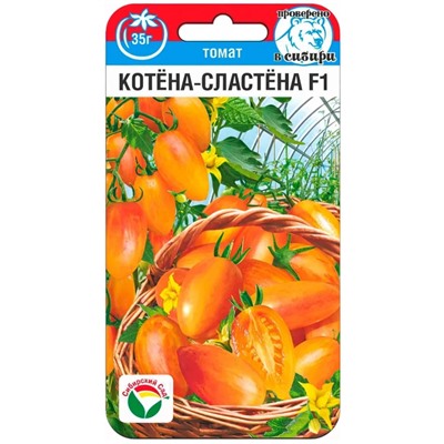 Томат Котена-Сластена F1 Сиб.Сад