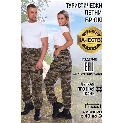 Брюки туристические marching БТМ-Км НАТАЛИ, 905298