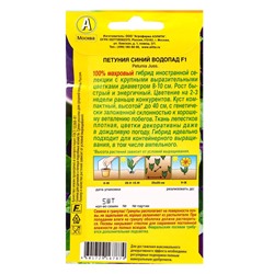 Семена цветов Петуния «Синий водопад», F1, крупноцветковая, каскадная, махровая, драже, 5 шт., «Агрофирма АЭЛИТА»