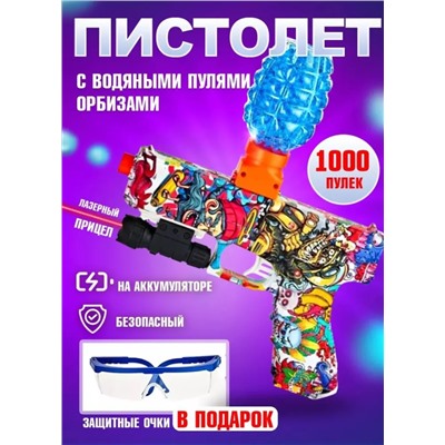 Детский пистолет с прицелом и орбизами (водяные пульки) для детей