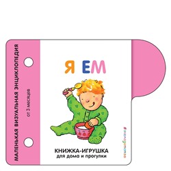 Эксмо "Я ем"