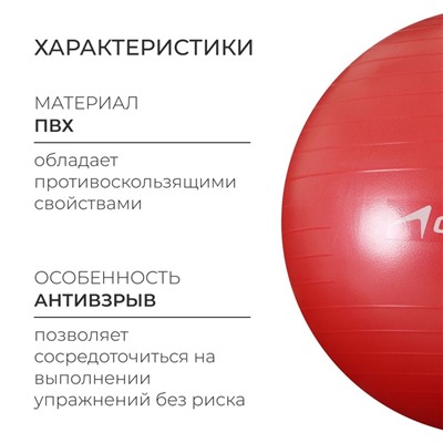 Фитбол ONLYTOP, d=65 см, 900 г, антивзрыв, красный