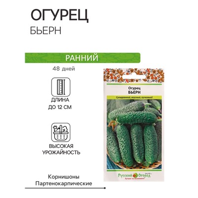 Семена Огурец Бьерн F1 5 шт