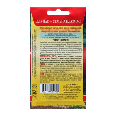 Семена Томат "Земляк", 25 шт