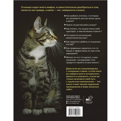 АСТ Анна Орлова "Главная книга владельца кошки"