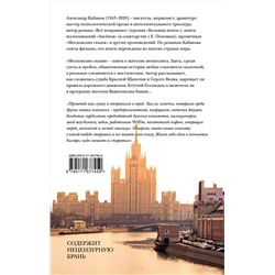 АСТ Александр Кабаков "Московские сказки"