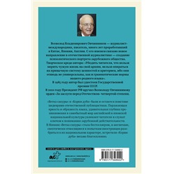 АСТ Всеволод Овчинников "Сакура и дуб. Ветка сакуры; Корни дуба"