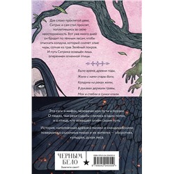 Эксмо Анна Ёрм "Саги огненных птиц (комплект из двух книг: Саги огненных птиц+Руны огненных птиц)"