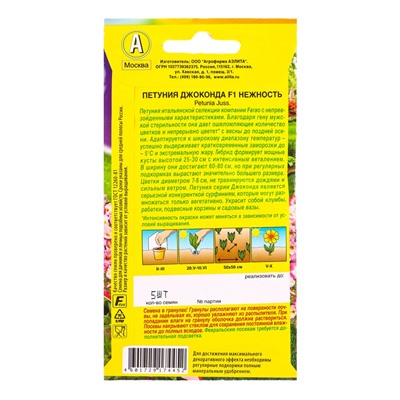 Семена цветов Петуния Джоконда F1 нежность  (драже в пробирке) С. Farao, Ц/П,5 шт.