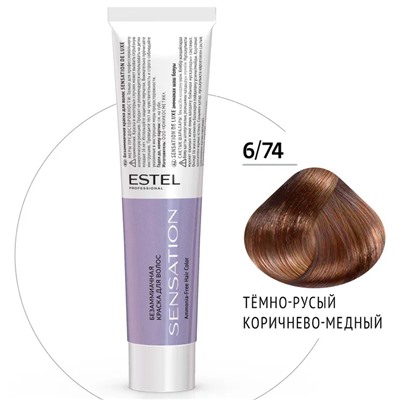 ЭстельDeLuxe Sensation Крем-краска для волос 6/74 Темно-русый коричнево-медный 60 мл