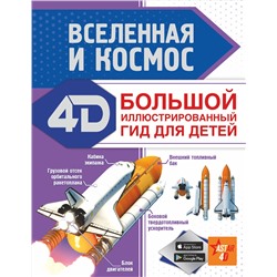 АСТ Ликсо В.В. "Вселенная и космос"