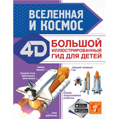 АСТ Ликсо В.В. "Вселенная и космос"