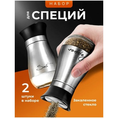 Набор для специй #23072201