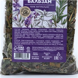 Чай травяной «Грудной бальзам», 100 г.