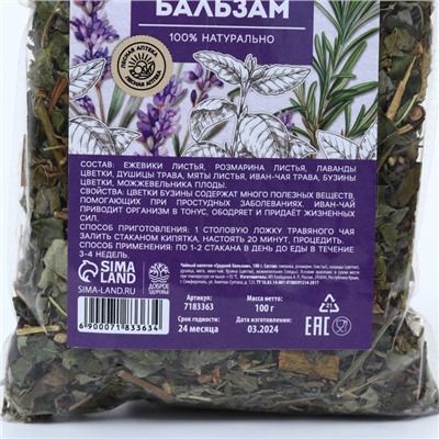 Чай травяной «Грудной бальзам», 100 г.