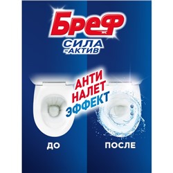 Блок для чистки и свежести унитаза Bref Сила актив 4в1, «Океанский бриз», 2 шт. × 50 г