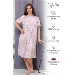 Натали Сорочка