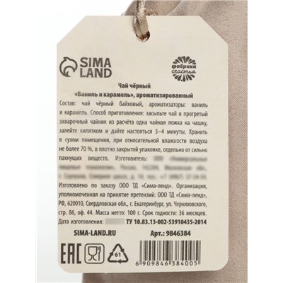 Чай подарочный «Любимой бабушке» в подарочном мешочке, вкус: ваниль и карамель, 100 г