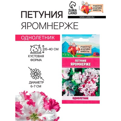 Семена цветов Петуния "Яромнерже", 5 шт.