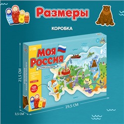 Игра-бродилка «Моя Россия»