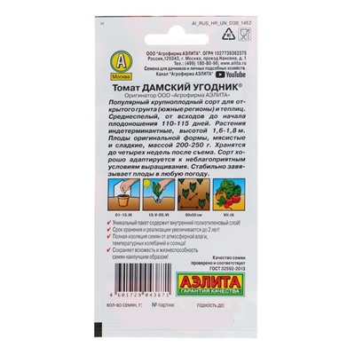 Семена Томат "Дамский угодник", раннеспелый,индетерминантный,высокорослый, 20 шт