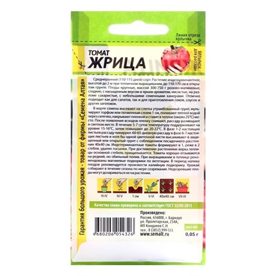 Семена Томат "Жрица", Сем. Алт, ц/п, индетерминантный  0,05 г