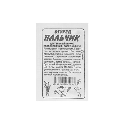 Семена Огурец "Пальчик", Сем. Алт, б/п, 0,5 г