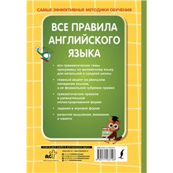 АСТ Журлова О.А. "Все правила английского языка"