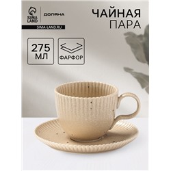 Чайная пара Доляна «Коралл», 275 мл, фарфор, бежевая