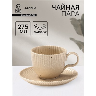 Чайная пара Доляна «Коралл», 275 мл, фарфор, бежевая