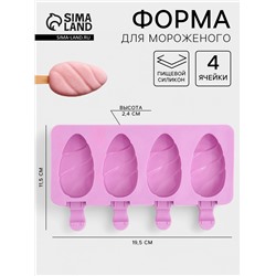 Форма для мороженого «Клубника со сливками», силикон, 19.5×11.5 см, 4 ячейки (6.7×3.7 см), белая