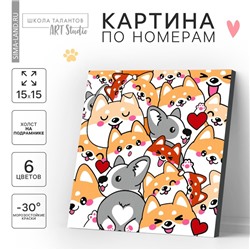 Картина по номерам для детей «Корги», 15×15 см