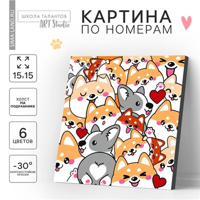 Картина по номерам для детей «Корги», 15×15 см