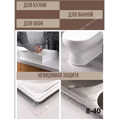 Бордюрная лента прозрачная для ванны и кухни #22943579