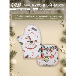 Кухонный набор «Этель»: варежка-прихватка 20×28 см, прихватка 19×19 см, белая