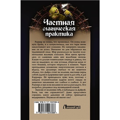 АСТ Елена Малиновская "Частная магическая практика"