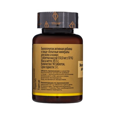 Хелатные минералы для волос и кожи TETRALAB, для здоровья волос, ногтей и кожи, 90 таблеток