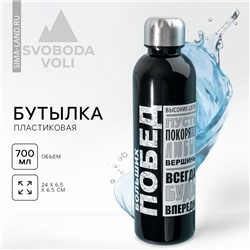 Бутылка для воды «Больших побед», 700 мл, чёрная