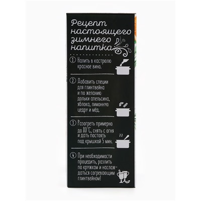 Подарочный набор для приготовления глинтвейна «Чудесного Нового года»: бокал 250 мл., специи 30 г, носки 36-39 размера