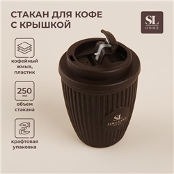 Стакан для кофе SL Home, 250 мл, 9.5×12.5 см, с крышкой, коричневый