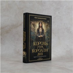 АСТ Йен Макдональд "Король утра, королева дня"