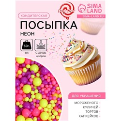Посыпка кондитерская с мягким центром «Неон», лимонный, розовый, ультрафиолетовый, 50 г