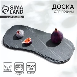 Доска для подачи из сланца Дорого внимание «Мрамор S», 22 × 10 см