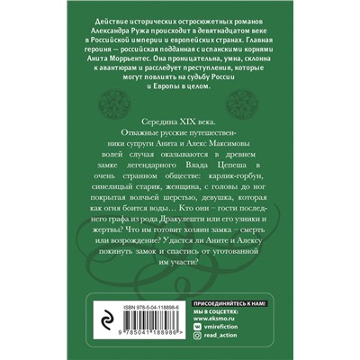 Эксмо Александр Руж "Изумрудная скрижаль"