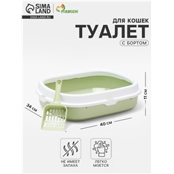 Туалет с бортом, 40×34×11 см, пластик, зелёный