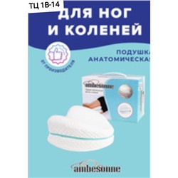АНАТОМИЧЕСКАЯ ПОДУШКА