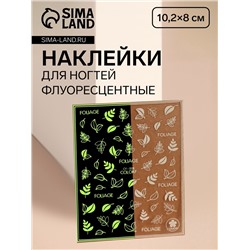 Наклейки для ногтей «Природный минимализм», флуоресцентные, белые
