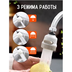 Насадка на кран 83403