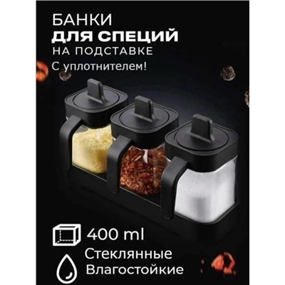 Набор для специй #23082809